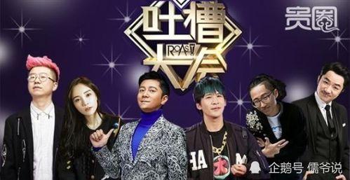 明星吐槽的综艺节目,综艺幕后那些事儿