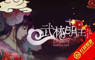 轰动武林背景音乐,激荡旋律下的江湖传奇